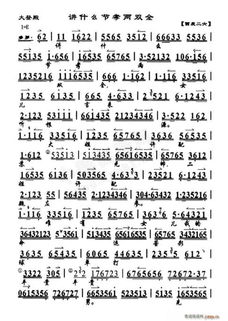 讲什么节孝两双全 红鬃烈马 大登殿 选段 琴谱 京剧唱谱(京剧曲谱)1