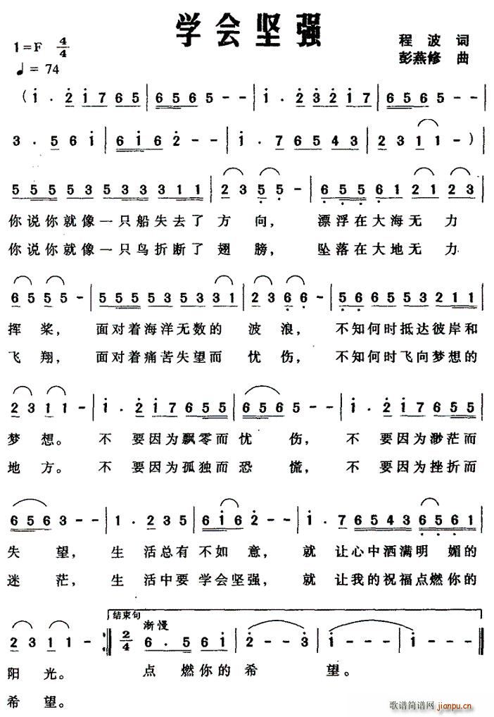 学会坚强(四字歌谱)1