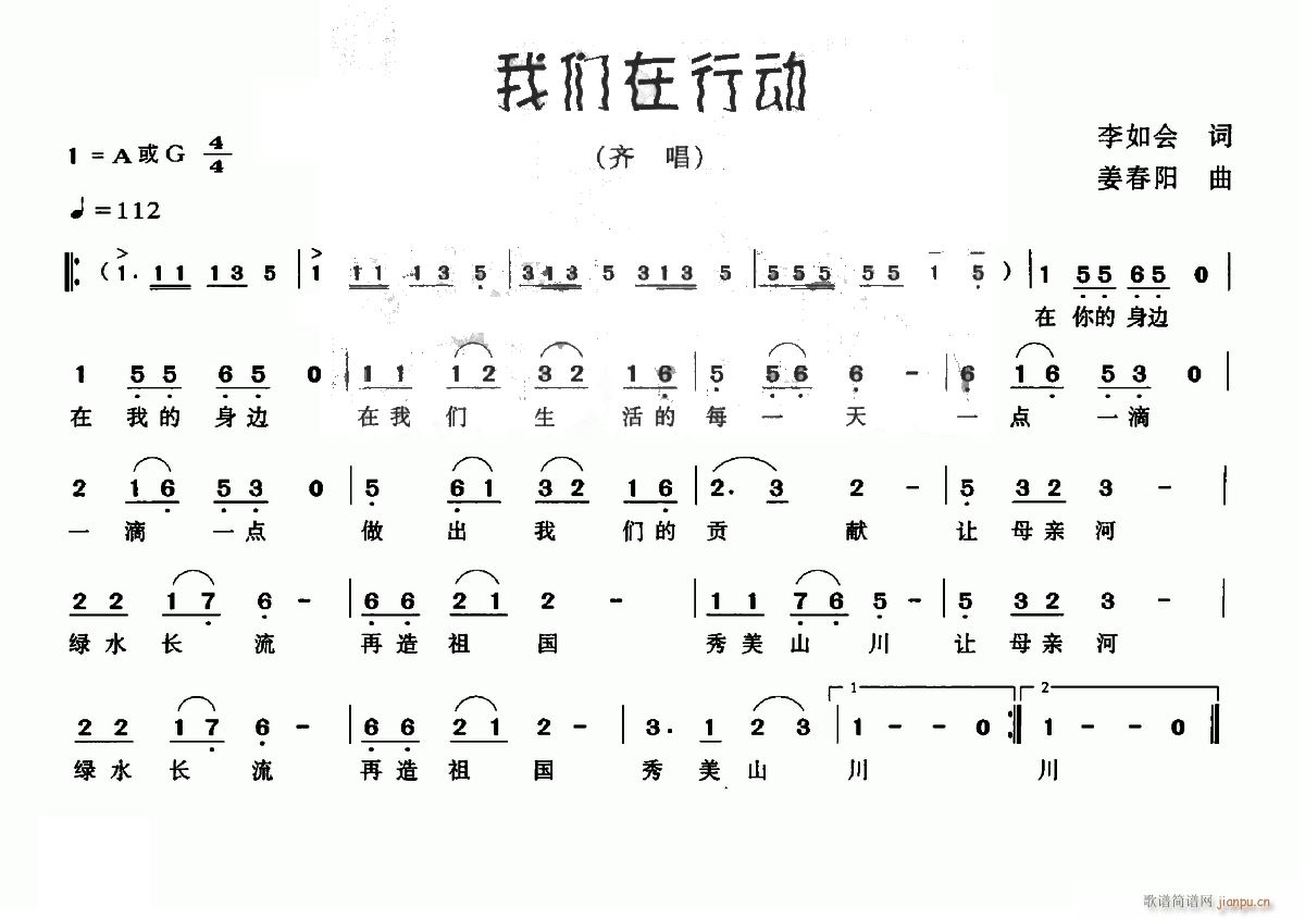 我们在行动(五字歌谱)1