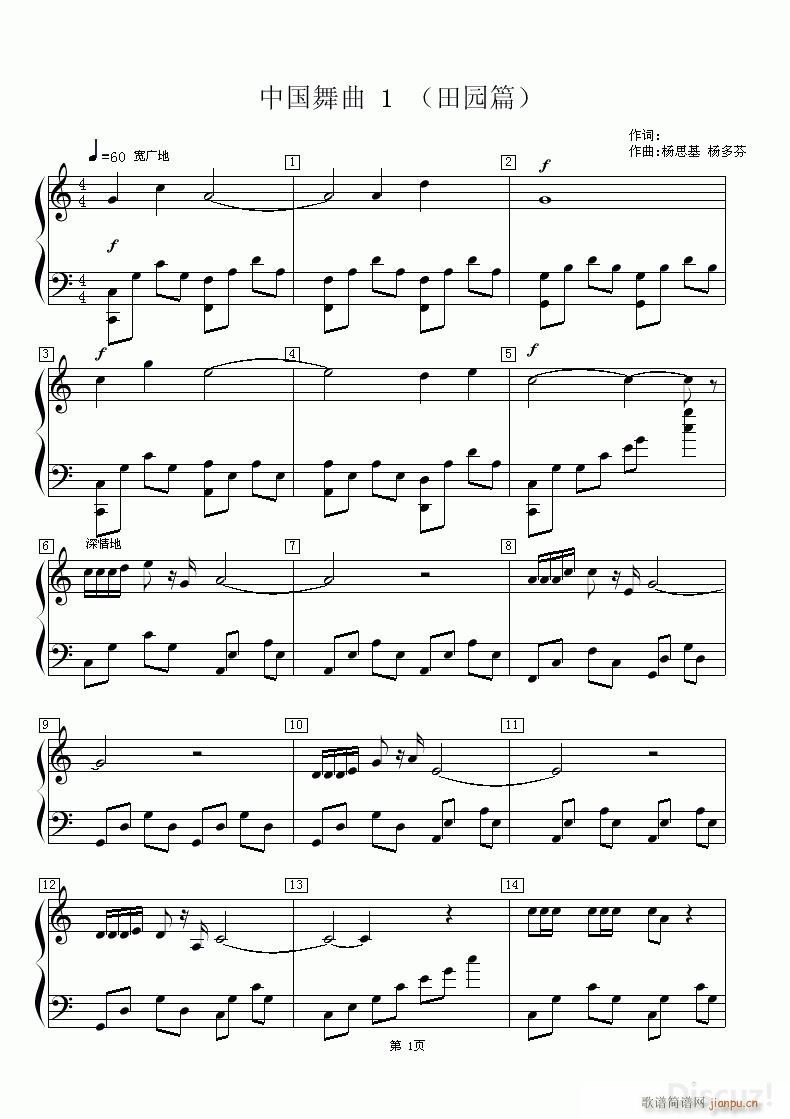 中国舞曲 1 田园篇(十字及以上)1