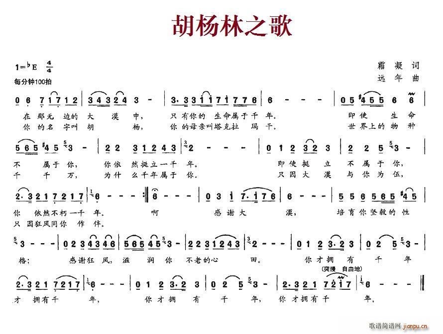 胡杨林之歌(五字歌谱)1