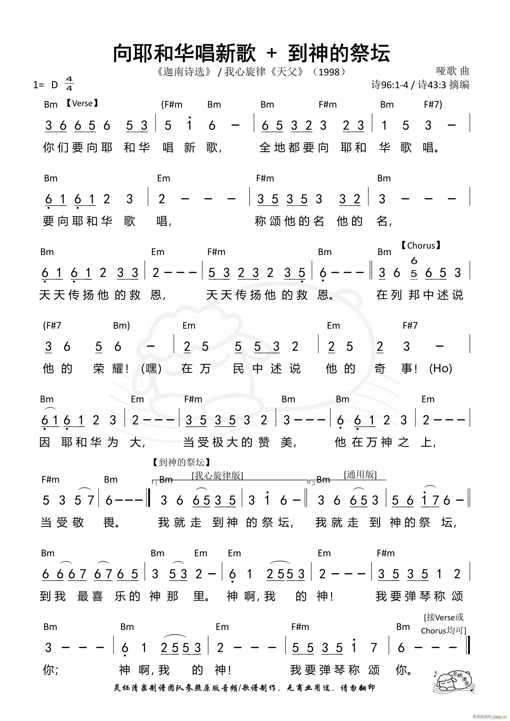 向耶和华唱新歌 到神的祭坛 第616首(十字及以上)1