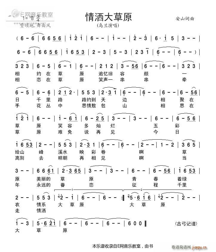 情洒大草原 乌兰(八字歌谱)1