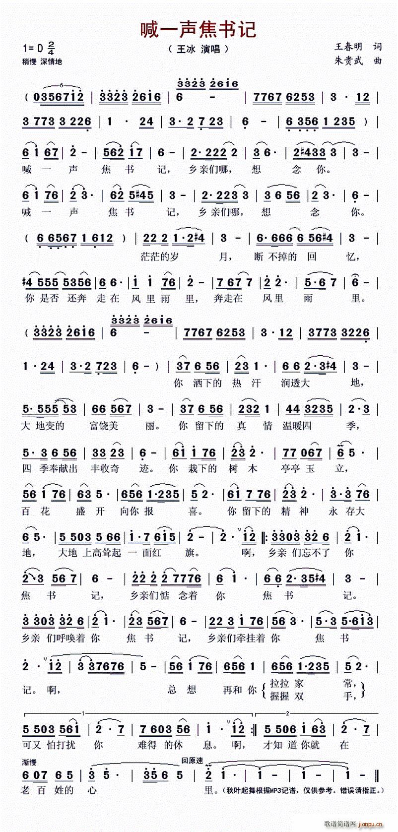 喊一声焦书记(六字歌谱)1