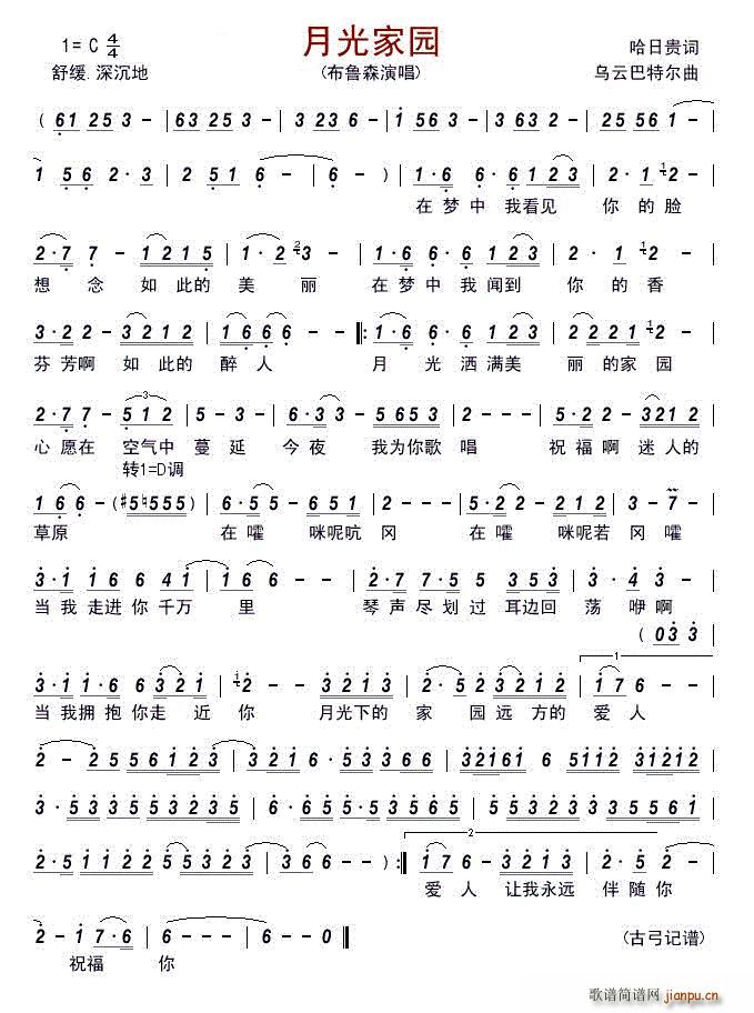 月光家园(四字歌谱)1