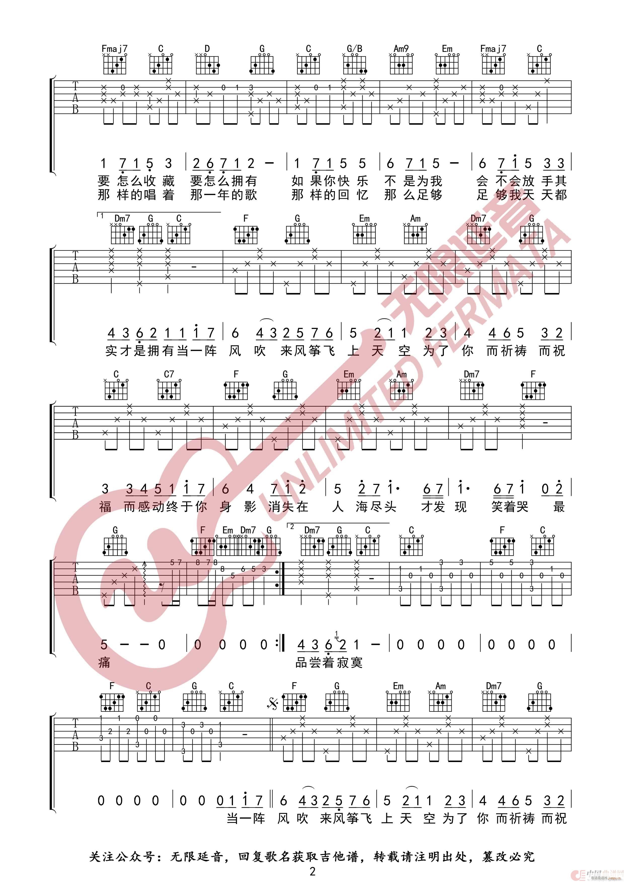 知足 五月天 无限延音编配(吉他谱)3