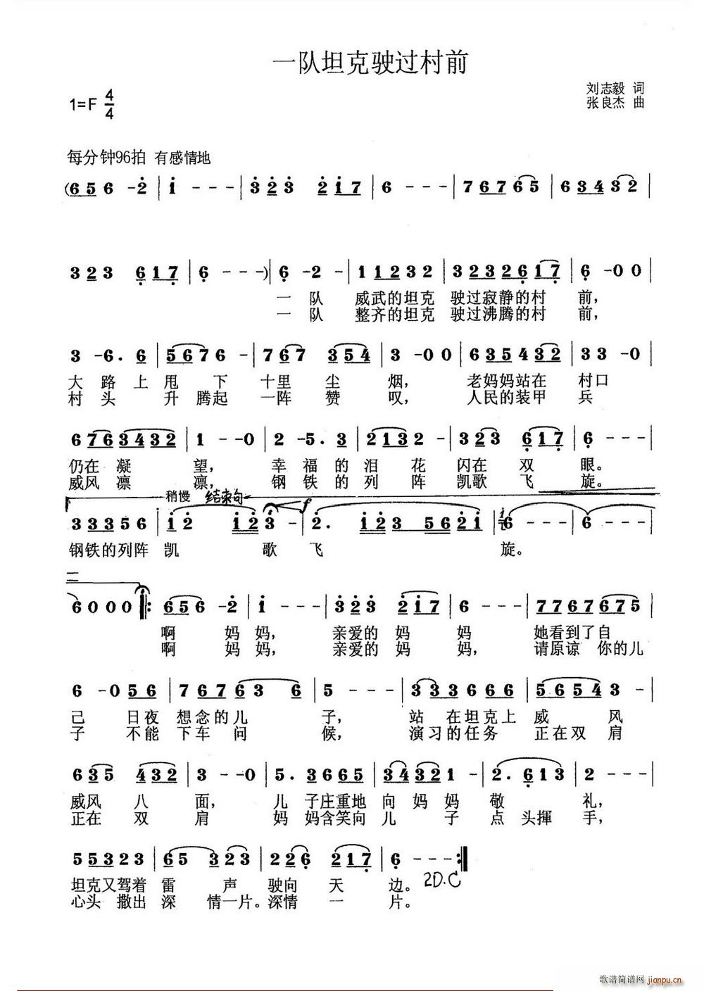 一队坦克驶过村前(八字歌谱)1