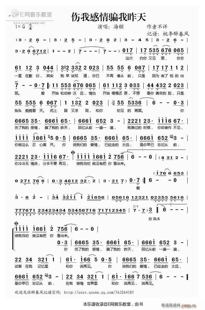 伤我感情骗我昨天 海镔(十字及以上)1