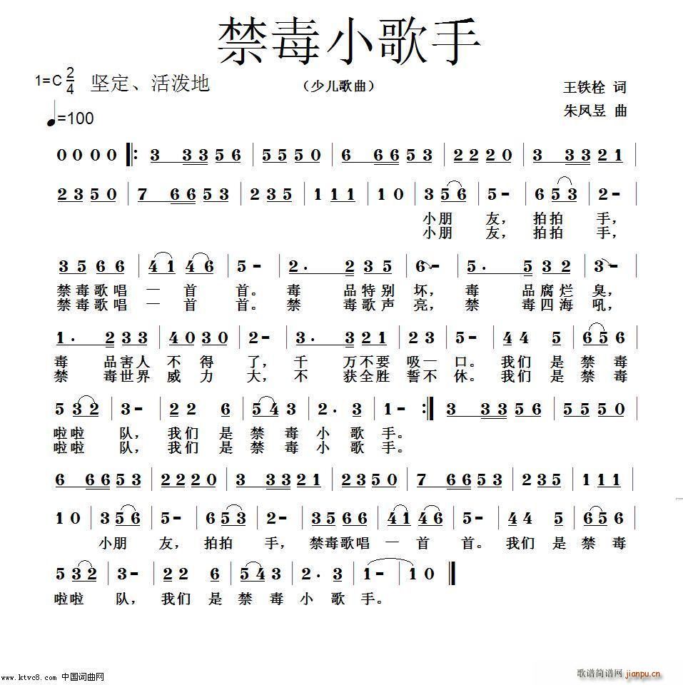 禁毒少儿歌曲 禁毒小歌手(十字及以上)1