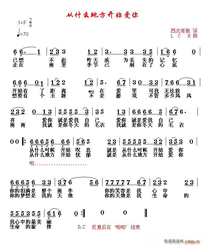 从什么地方开始爱你(九字歌谱)1