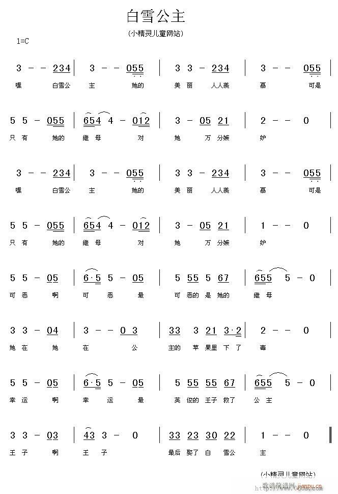 白雪公主(四字歌谱)1