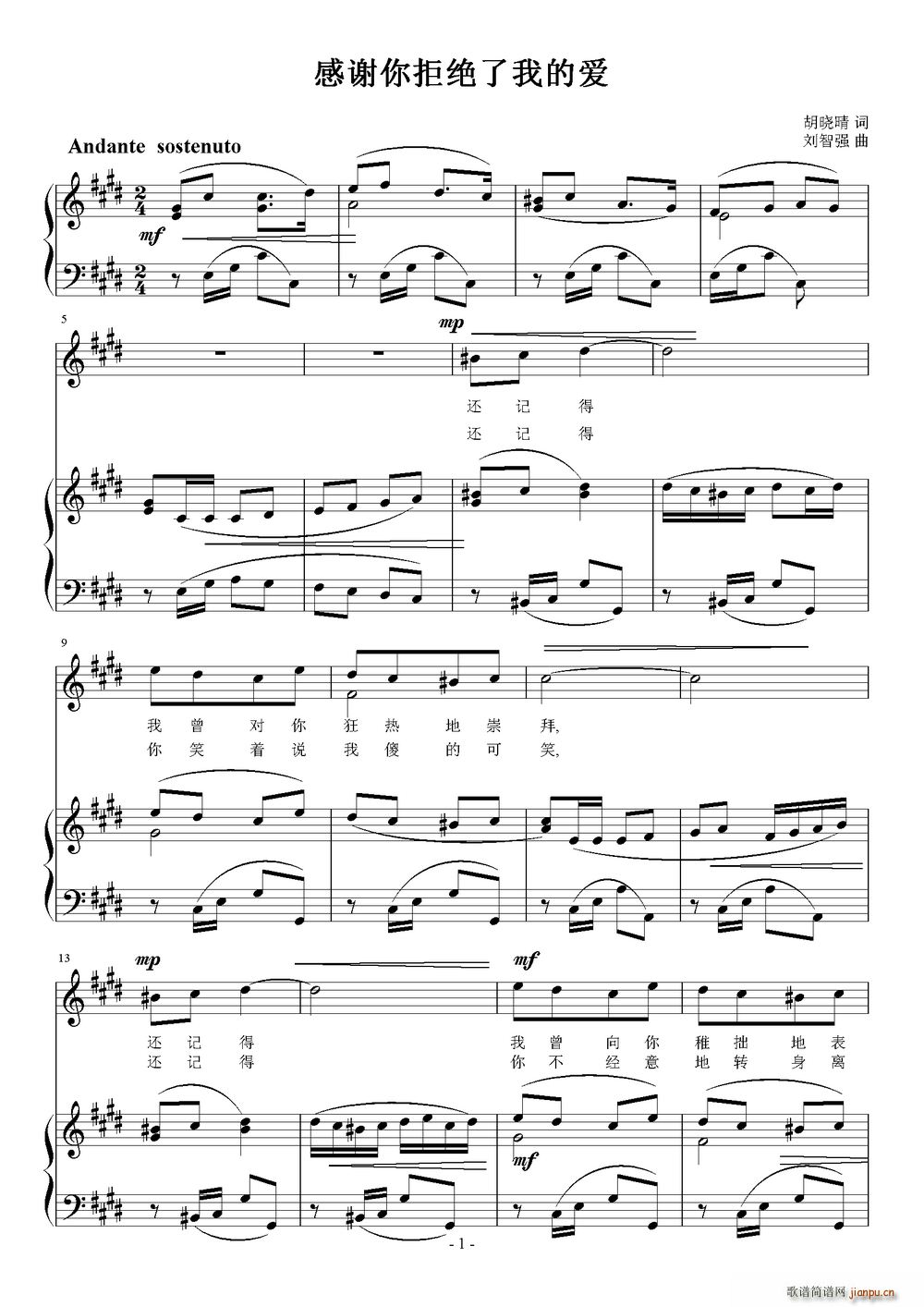 感谢你拒绝了我的爱(九字歌谱)1