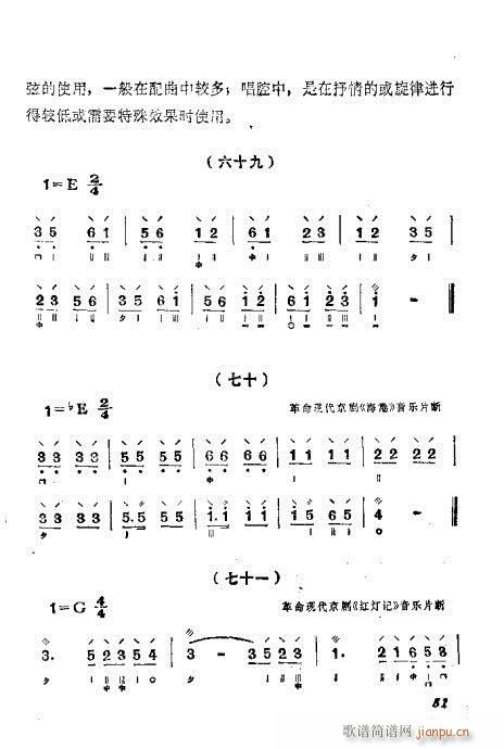 月琴弹奏法41-60(十字及以上)11