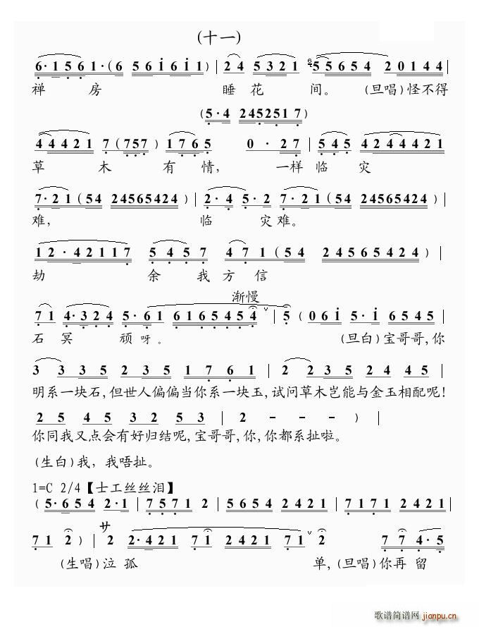 粤曲 幻觉离恨天(八字歌谱)11