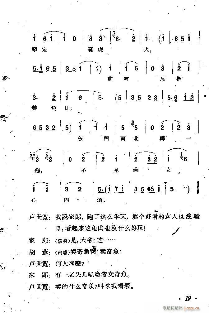 河北梆子 蝴蝶杯 本 目录1 100(十字及以上)20