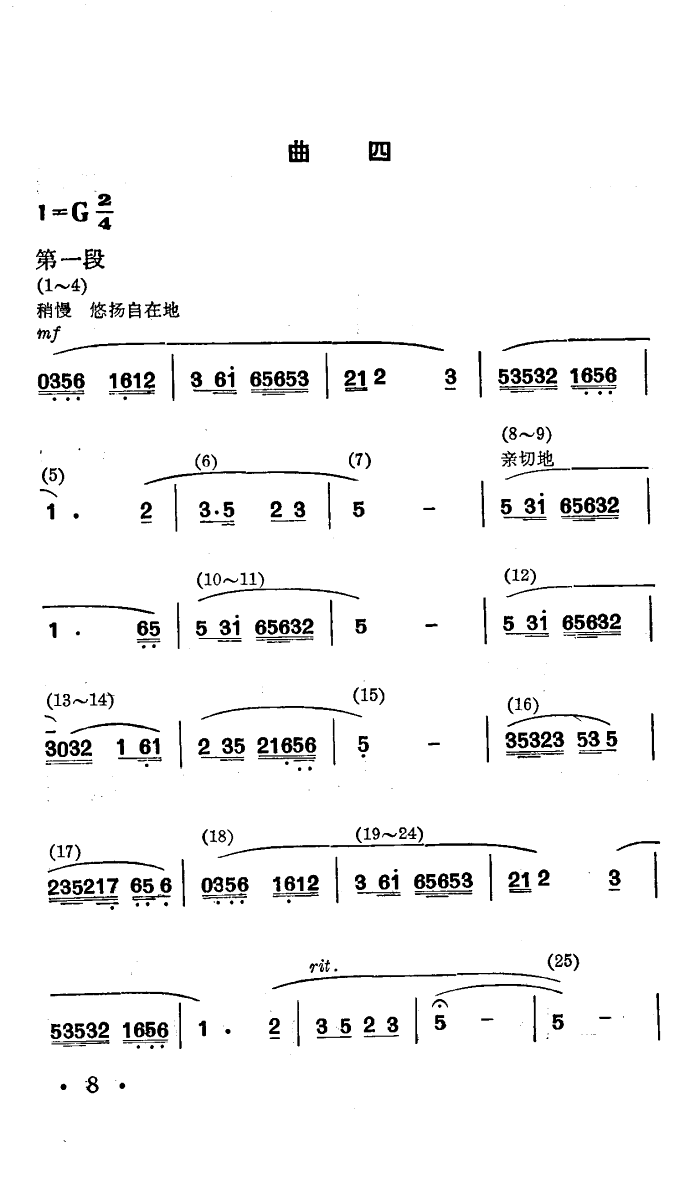 战马嘶鸣(四字歌谱)8