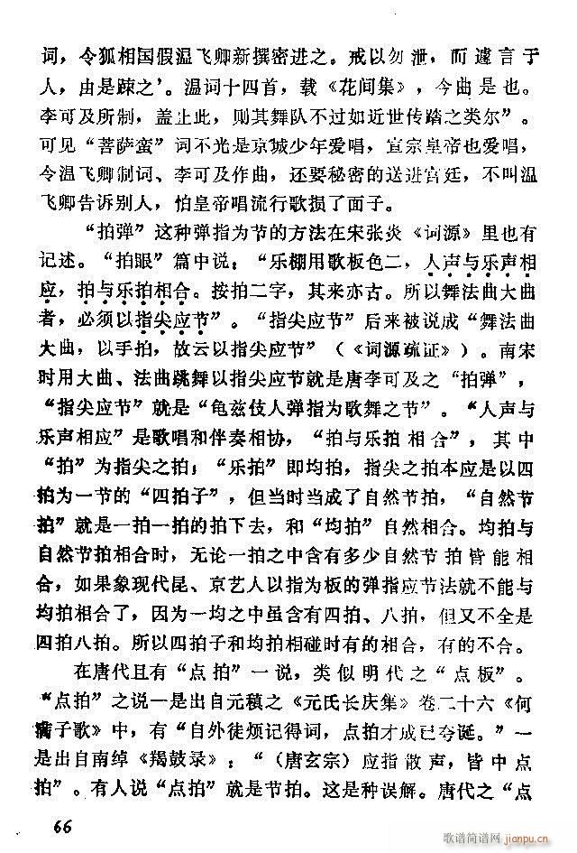 中国音乐节拍法 61 120(十字及以上)6