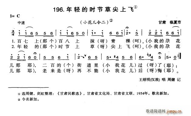 年轻的时节草尖上飞(九字歌谱)1