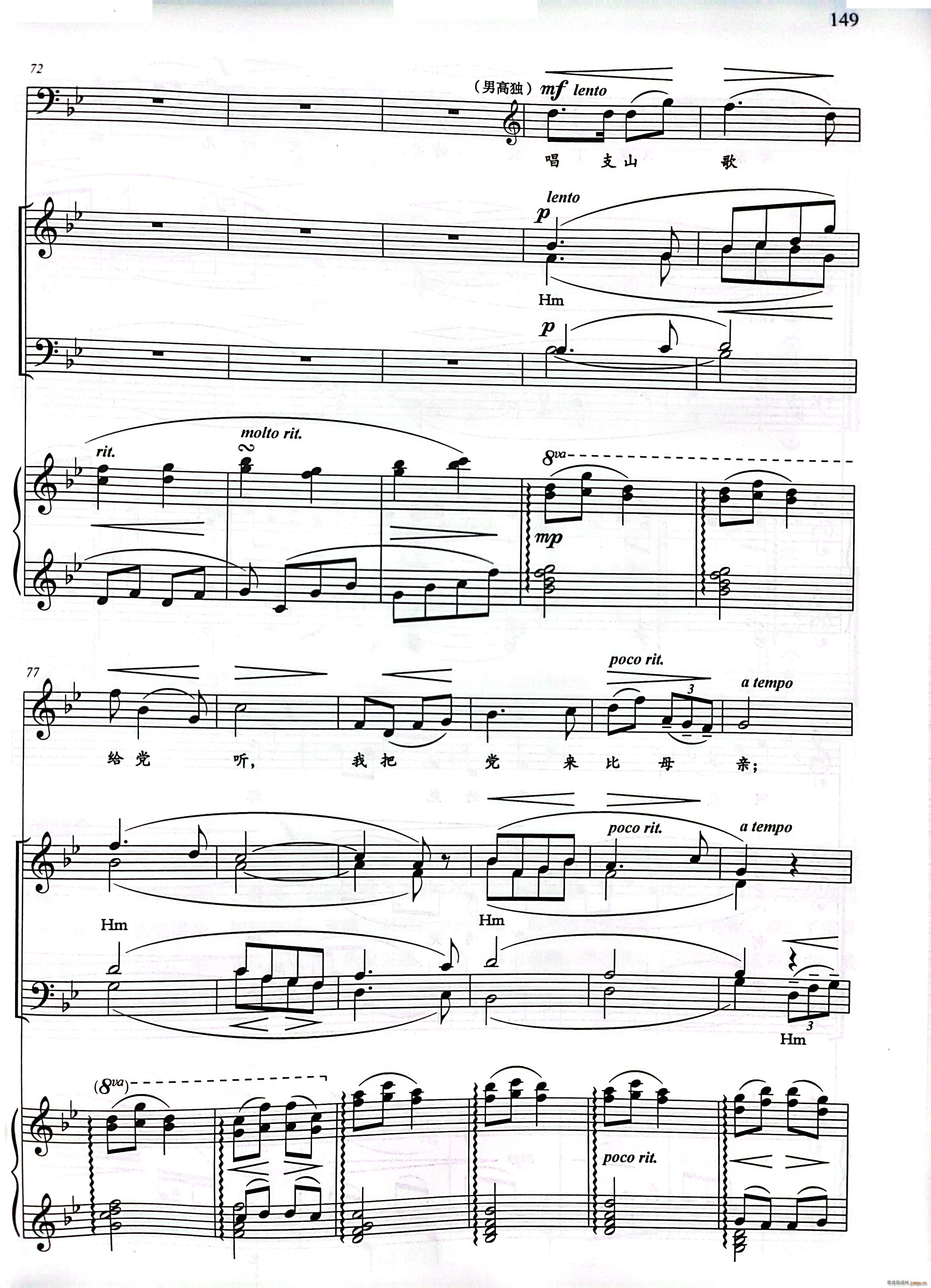 唱支山歌给党听混声四部合唱(合唱谱)8