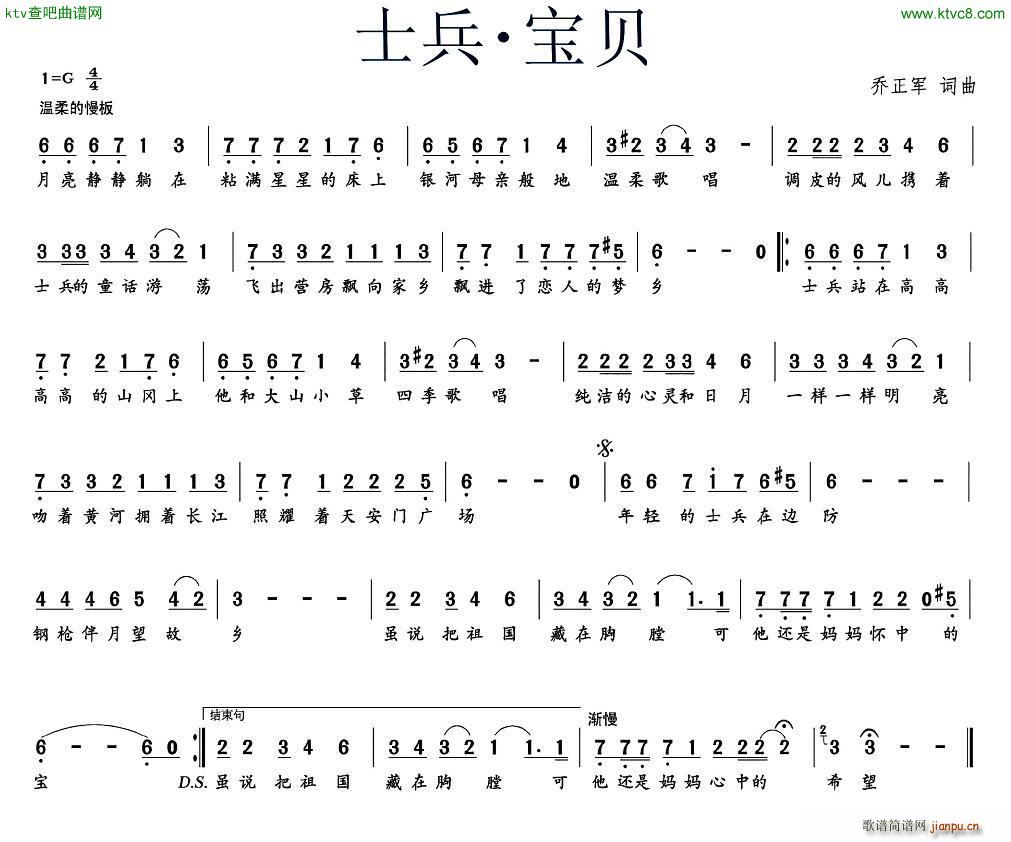 士兵 宝贝(五字歌谱)1