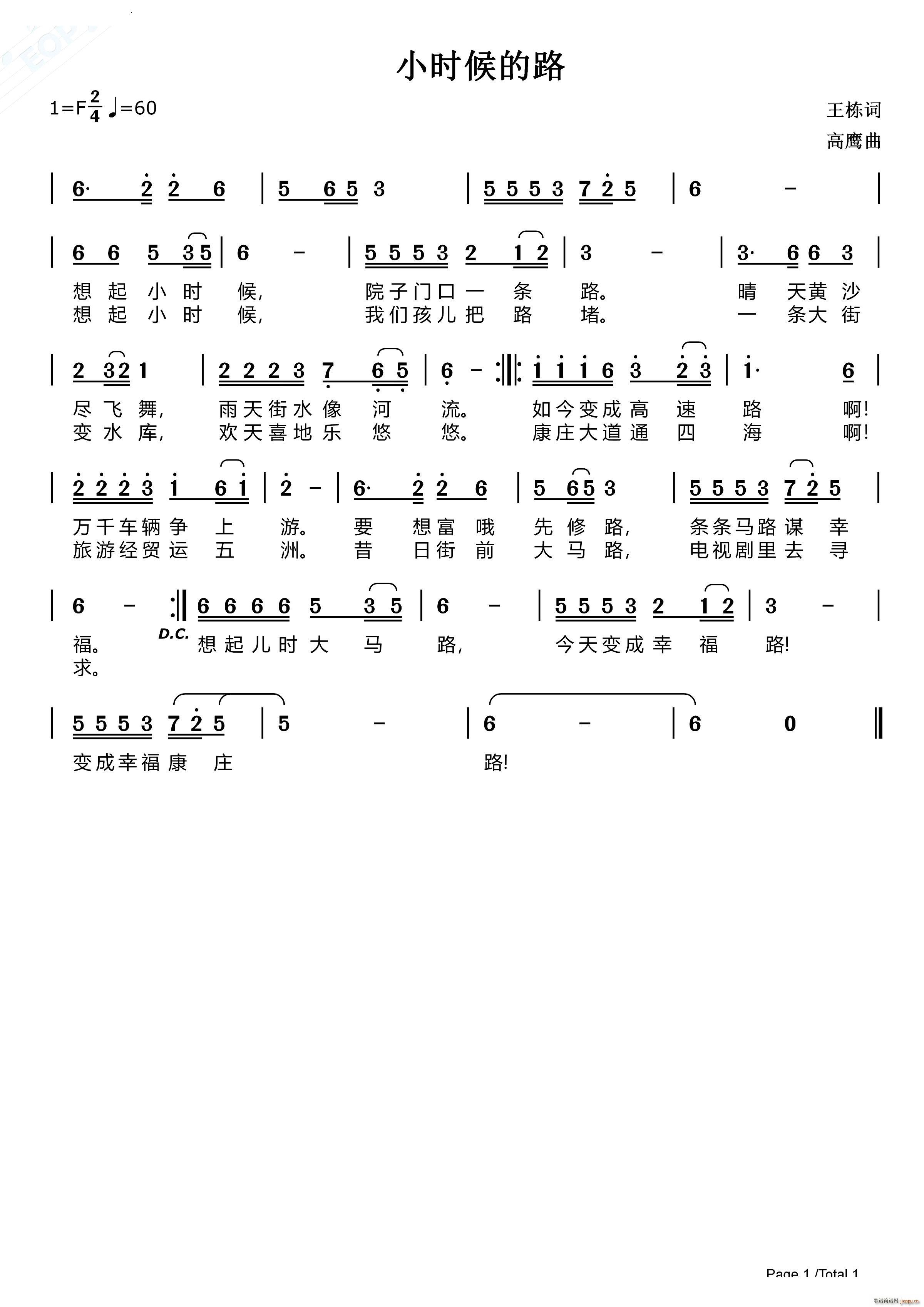 小时候的路(五字歌谱)1