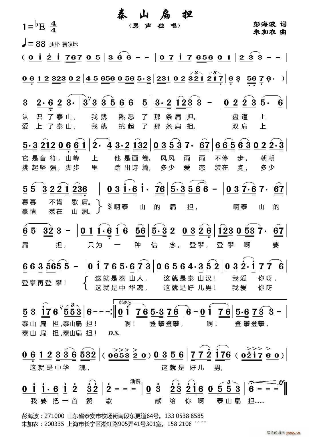 泰山扁担(四字歌谱)1