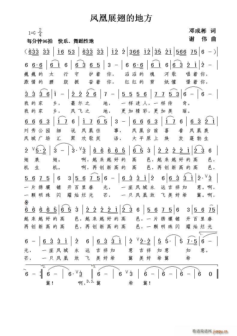 凤凰展翅的地方(七字歌谱)1