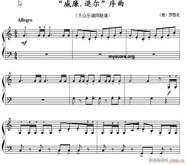 意 罗西尼 威廉 退尔 序曲 名曲简易版(钢琴谱)1