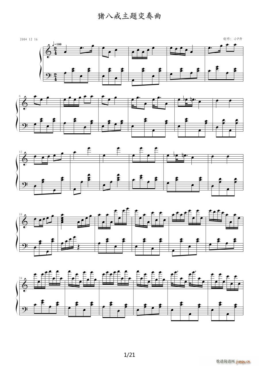 猪八戒主题变奏曲(八字歌谱)1