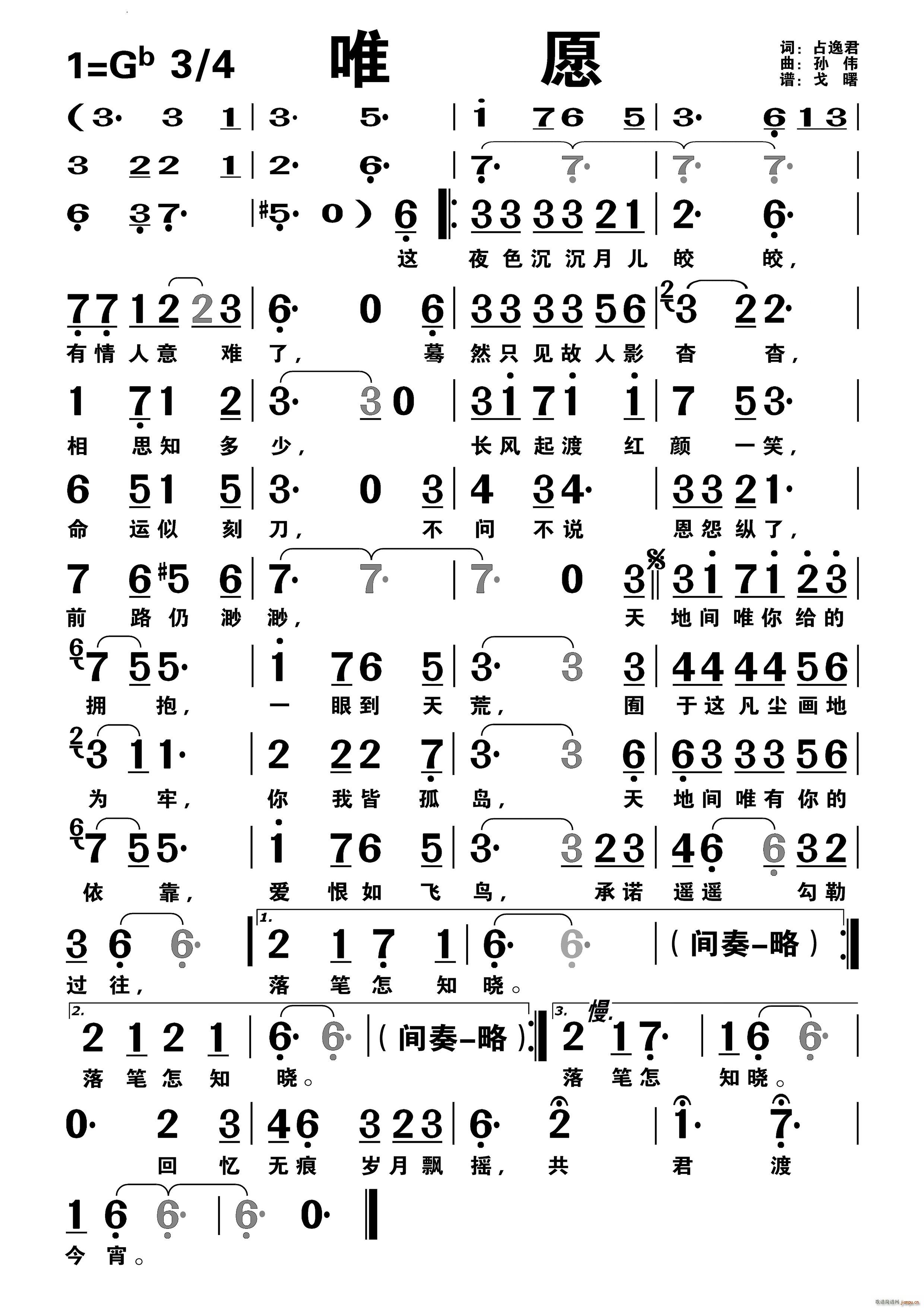 唯愿编号 258(八字歌谱)1