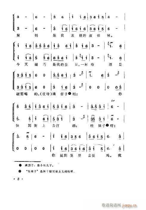 打铜锣(三字歌谱)8