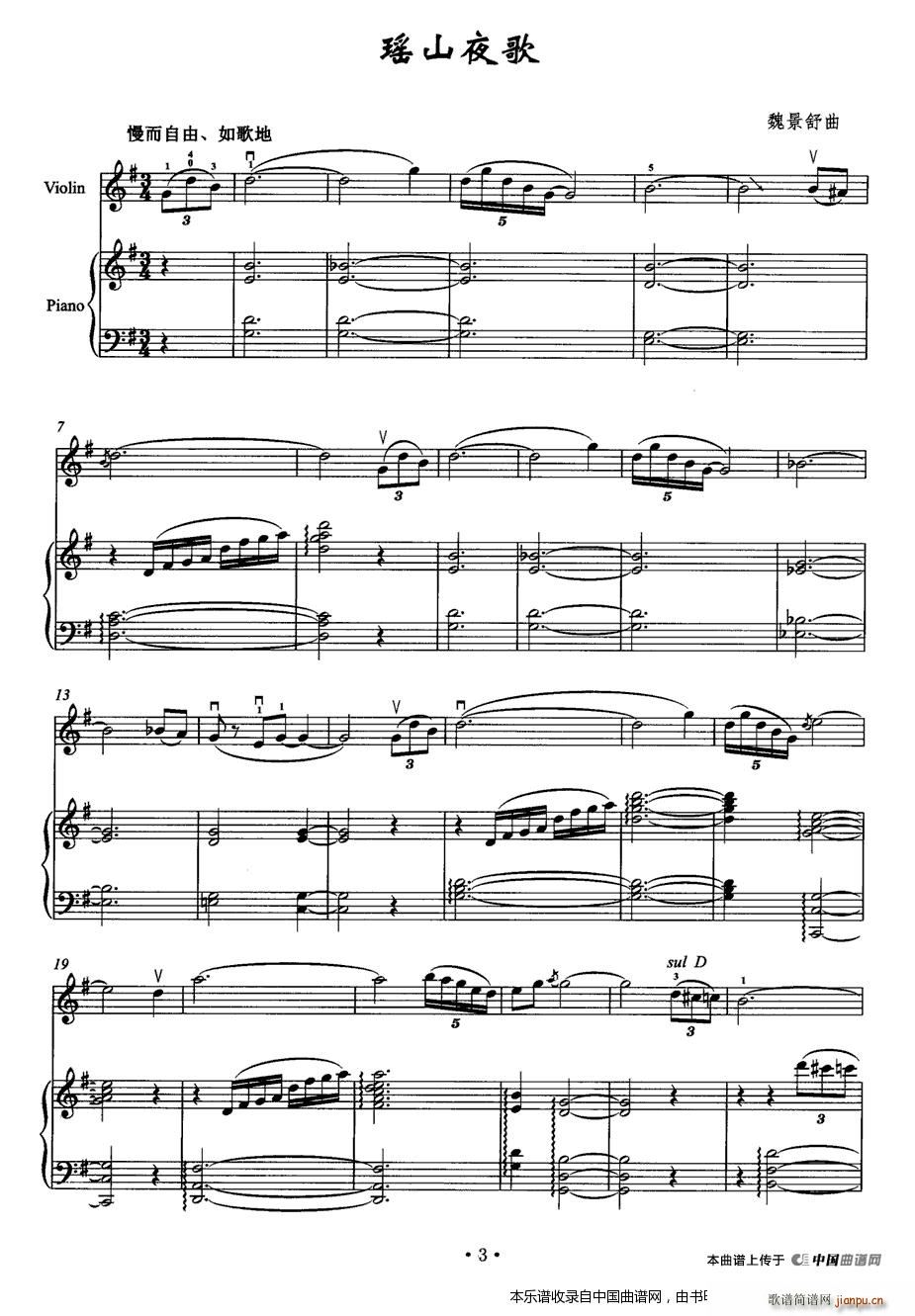 瑶山夜歌 钢琴(钢琴谱)1