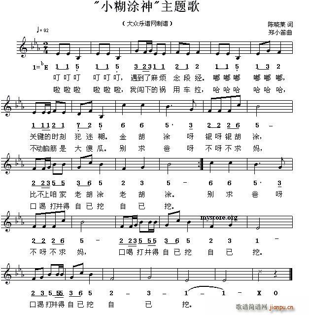 小糊涂神 主题歌(八字歌谱)1