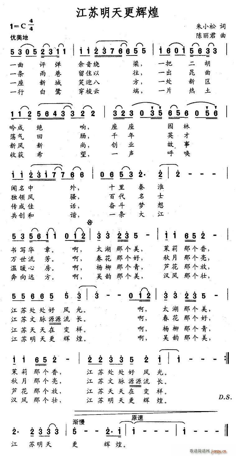 江苏明天更辉煌(七字歌谱)1