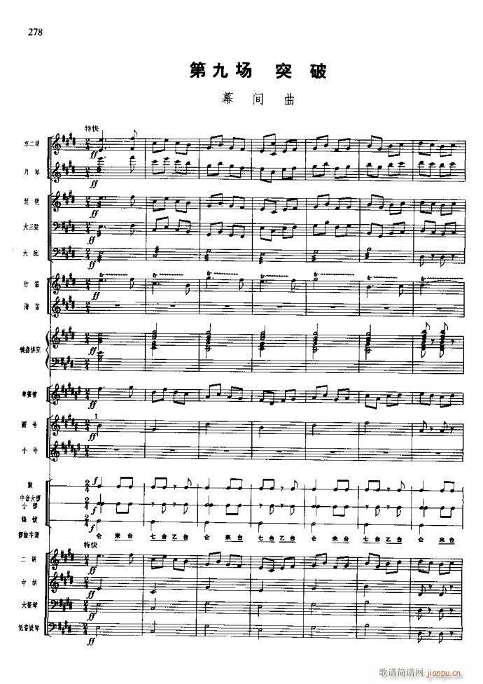 沙家浜 261 295(总谱)18