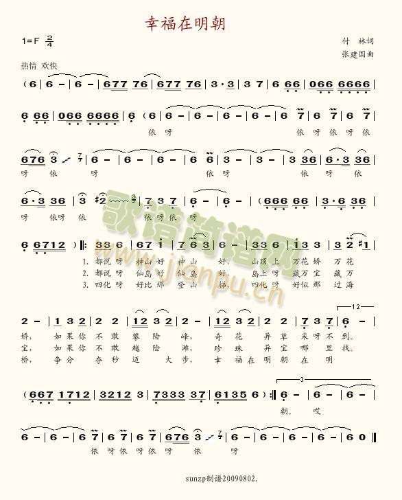 幸福在明朝(五字歌谱)1