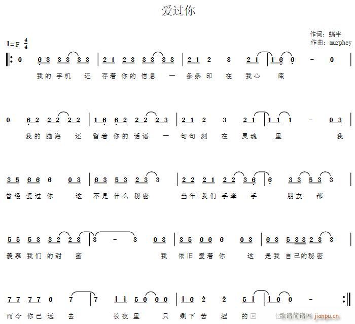 爱过你(三字歌谱)1