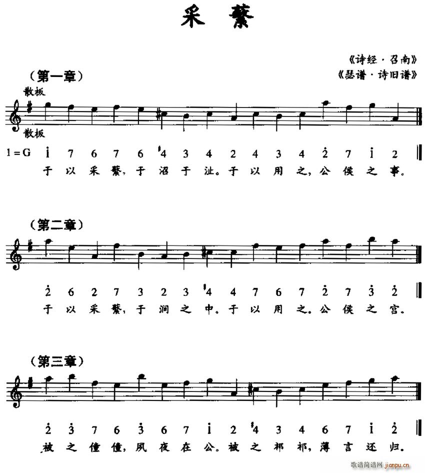 采蘩(二字歌谱)1