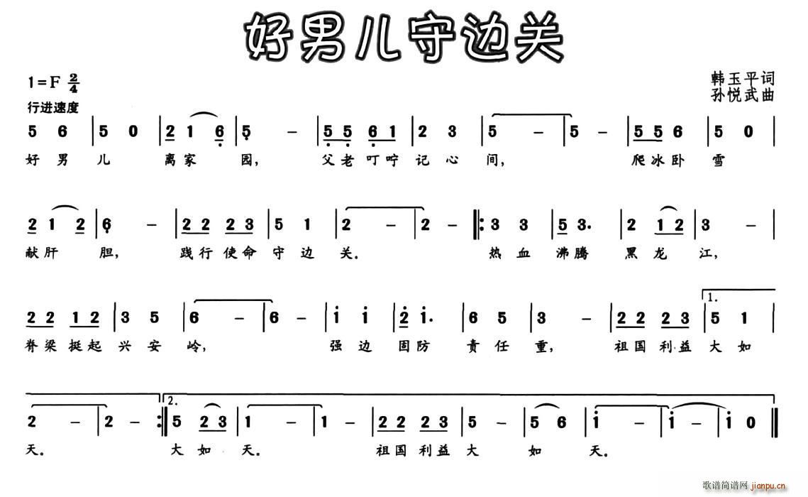 好男儿守边关(六字歌谱)1