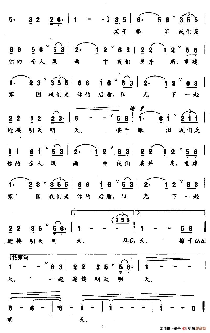 风雨中我们肩并肩(八字歌谱)1