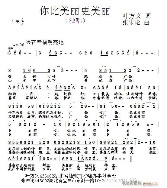 你比美丽更美丽(七字歌谱)1