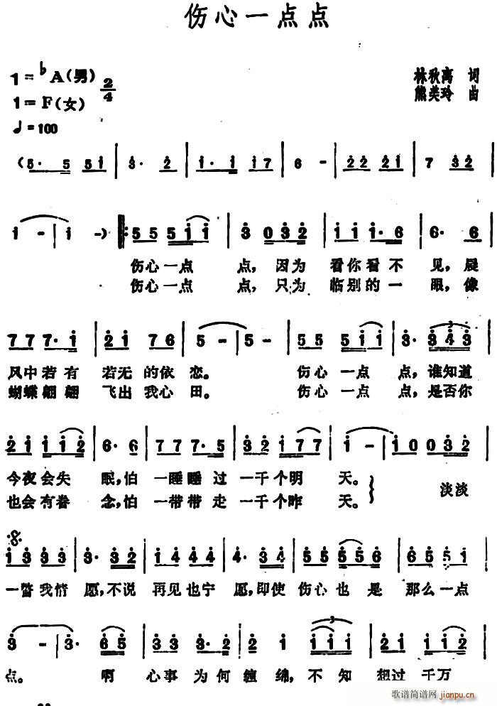 伤心一点点(五字歌谱)1