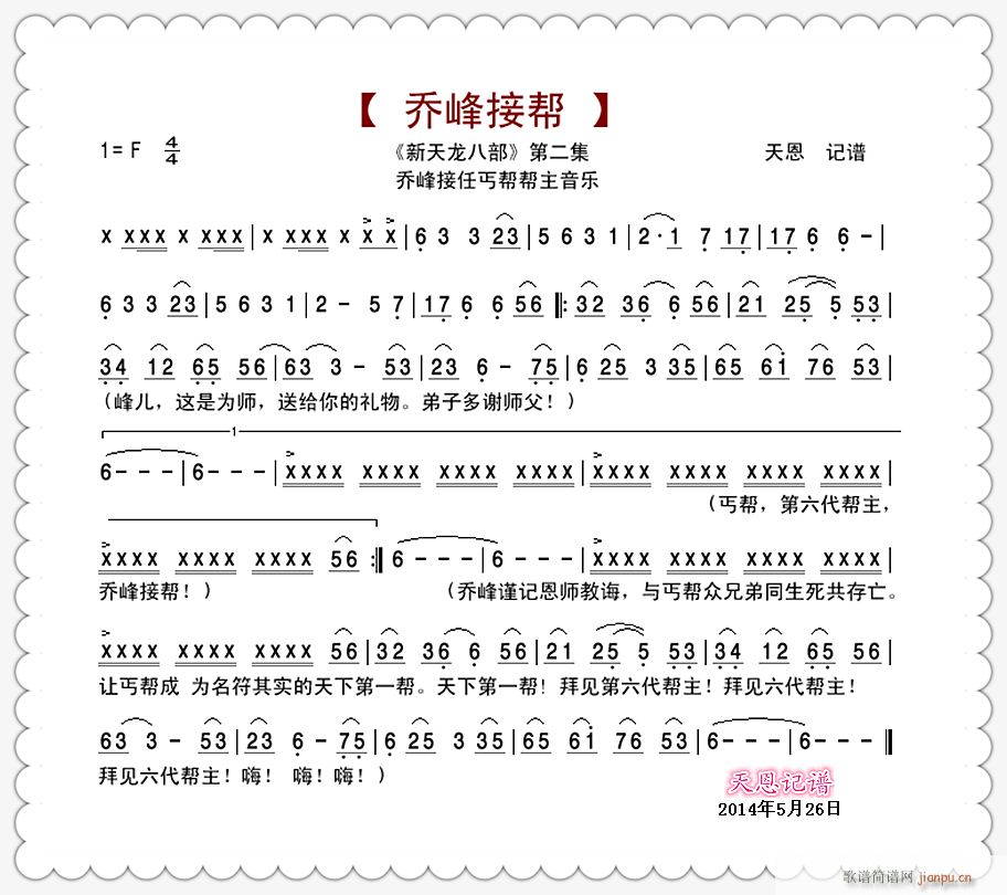 新天龙八部音乐 乔峰接帮(十字及以上)1