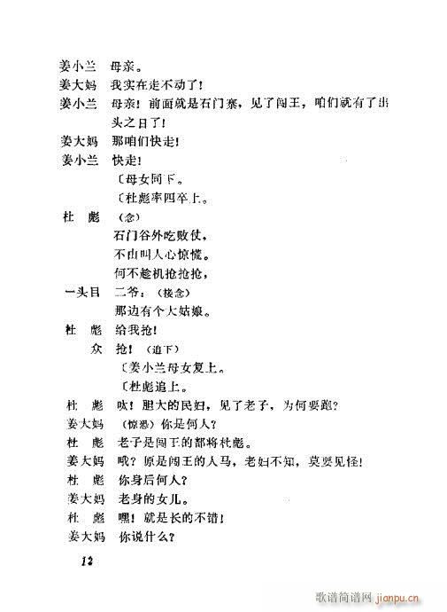 闯王平叛(四字歌谱)16