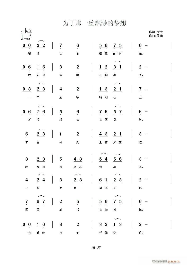 为了那一丝飘渺的梦想(十字及以上)1