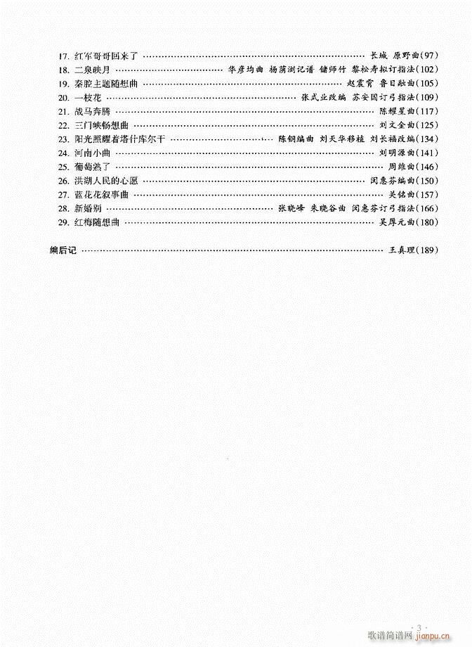 二胡演奏基础教程 目录1 60(二胡谱)3