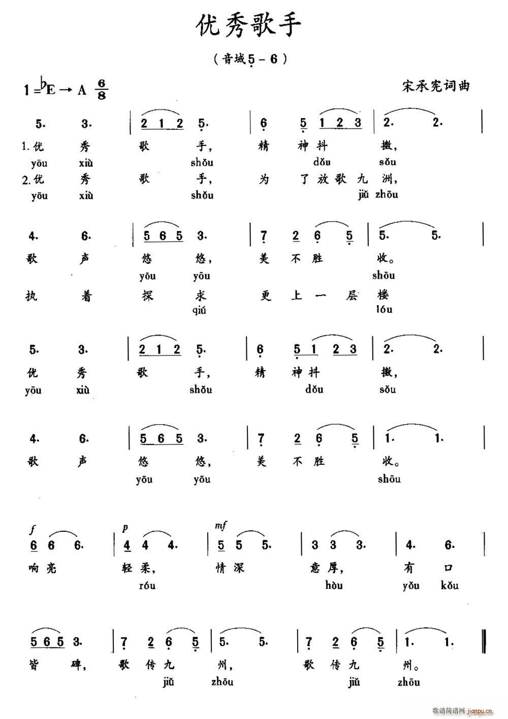 优秀歌手(四字歌谱)1