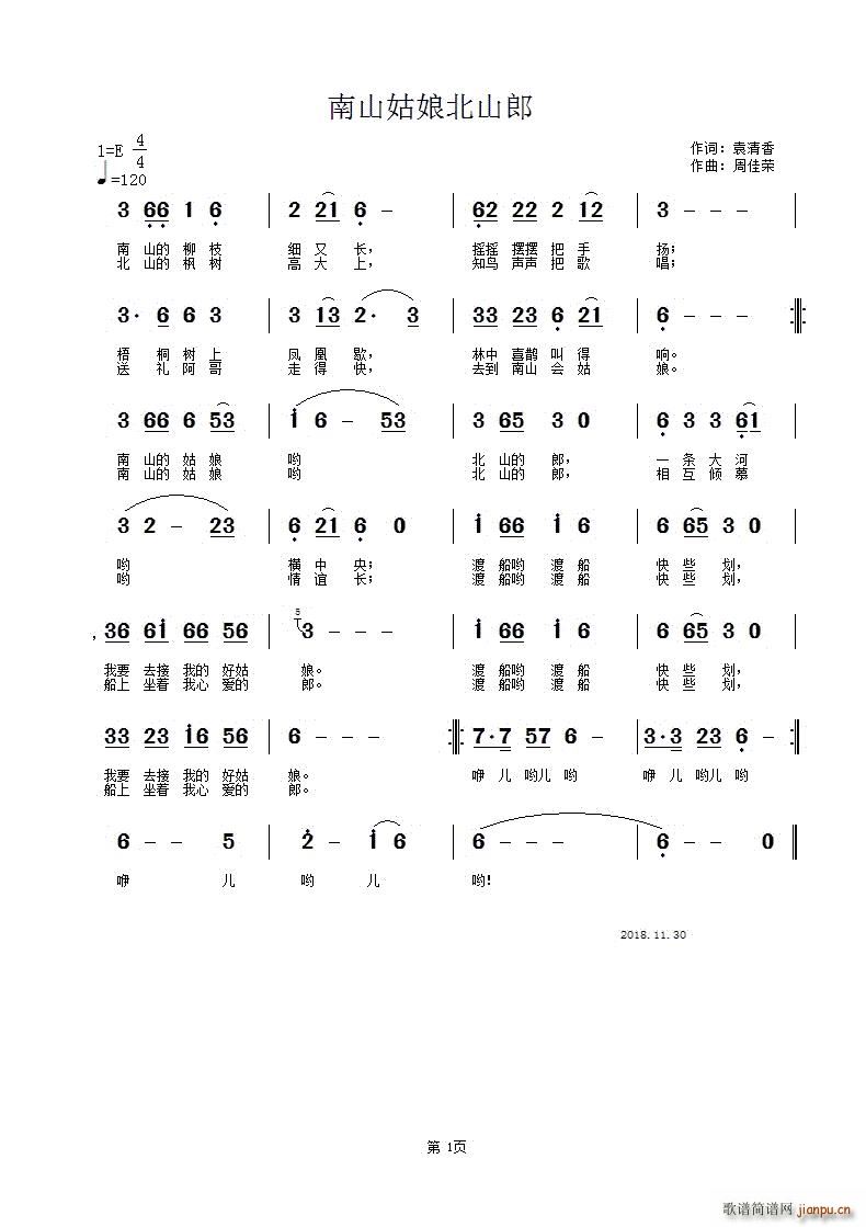 南山姑娘北山郎(七字歌谱)1