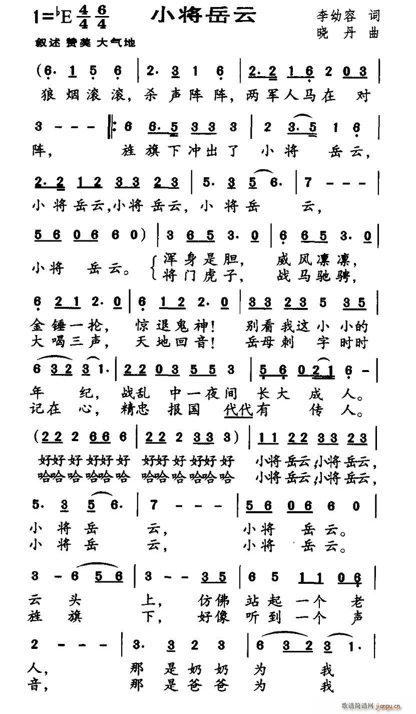 小将岳云(四字歌谱)1