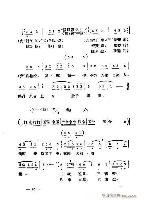 黄梅戏选集21-40(黄梅戏曲谱)6